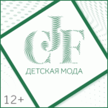 Выставка «CJF — Детская мода 2025» Выставка «CJF — Детская мода 2025»